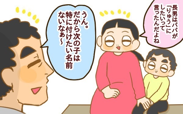 赤ちゃんの名付け！ 兄弟の名前は関連させる？ させない？　悩みまくった結果…【2人目妊婦は楽じゃない！ 第22話】