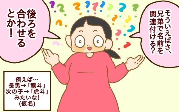 赤ちゃんの名付け！ 兄弟の名前は関連させる？ させない？　悩みまくった結果…【2人目妊婦は楽じゃない！ 第22話】