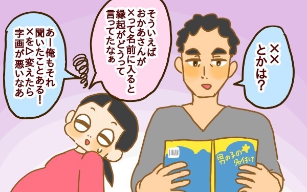 赤ちゃんの名付け！ 兄弟の名前は関連させる？ させない？　悩みまくった結果…【2人目妊婦は楽じゃない！ 第22話】