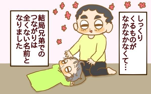 赤ちゃんの名付け！ 兄弟の名前は関連させる？ させない？　悩みまくった結果…【2人目妊婦は楽じゃない！ 第22話】