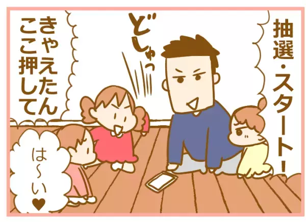 パパと娘のモーニングルーティン、子どもの純粋パワーで抽選を当てる…？【ふたごむすめっこ×すえむすめっこ 第52話】