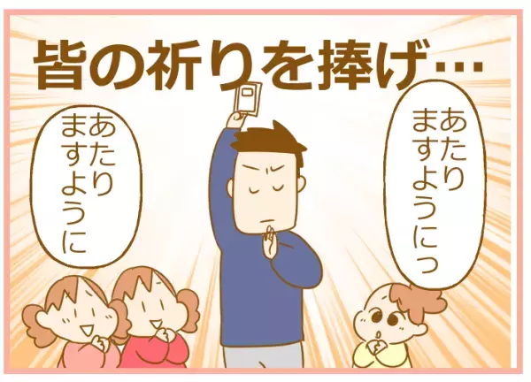 パパと娘のモーニングルーティン、子どもの純粋パワーで抽選を当てる…？【ふたごむすめっこ×すえむすめっこ 第52話】