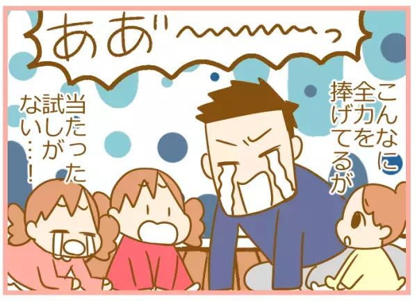 パパと娘のモーニングルーティン、子どもの純粋パワーで抽選を当てる…？【ふたごむすめっこ×すえむすめっこ 第52話】