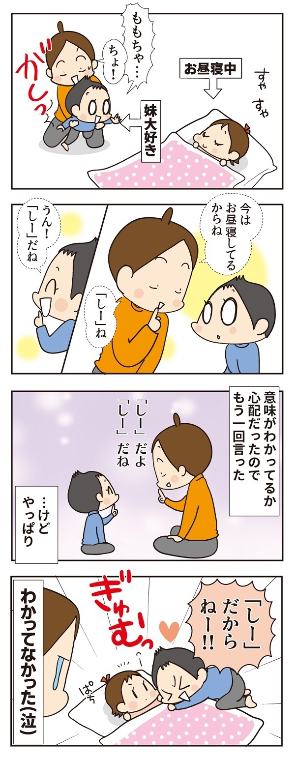 下の子のお昼寝ができない！ 上の子が邪魔しちゃう微笑ましくも脱力なワケ【ほわわん娘絵日記 第30話】