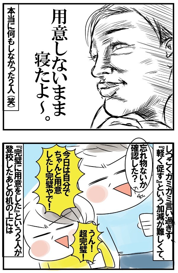 「宿題は？ 明日の用意は？」 子どもにガミガミ言うのをやめて自主性を信じるべき？【めまぐるしいけど愛おしい、空回り母ちゃんの日々 第144話】