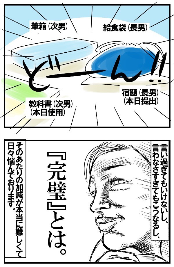 「宿題は？ 明日の用意は？」 子どもにガミガミ言うのをやめて自主性を信じるべき？【めまぐるしいけど愛おしい、空回り母ちゃんの日々 第144話】