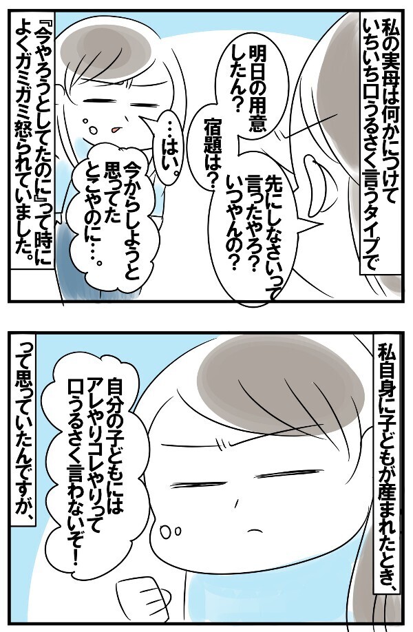 「宿題は？ 明日の用意は？」 子どもにガミガミ言うのをやめて自主性を信じるべき？【めまぐるしいけど愛おしい、空回り母ちゃんの日々 第144話】