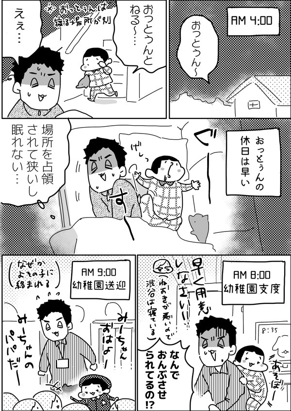 夫なしでは生きていけない！ わが家の幸せを生み出す大黒柱の休日【やっぱり家が好き〜おっとぅんとみったんと私〜 第27話】