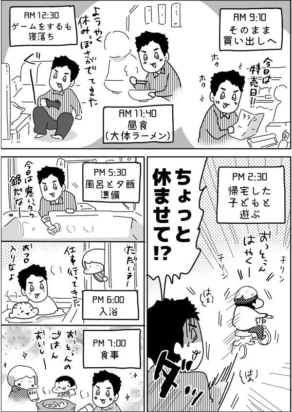 夫なしでは生きていけない！ わが家の幸せを生み出す大黒柱の休日【やっぱり家が好き〜おっとぅんとみったんと私〜 第27話】