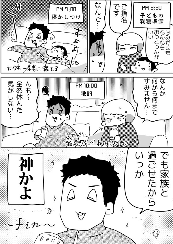 夫なしでは生きていけない！ わが家の幸せを生み出す大黒柱の休日【やっぱり家が好き〜おっとぅんとみったんと私〜 第27話】