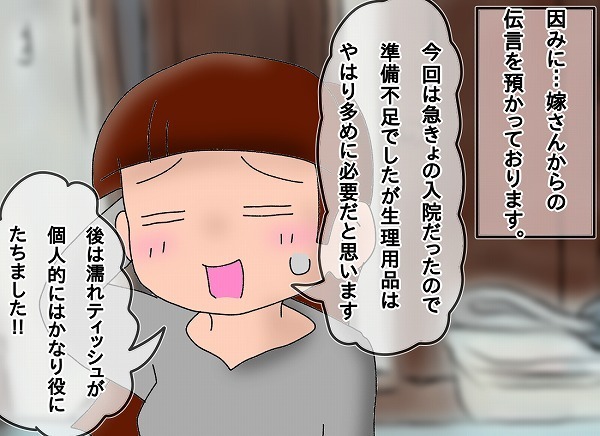 家のどこに何がある? パパも把握しておく重要性を痛感…子どもの急な入院で【もりりんパパと怪獣姉妹 第20話】