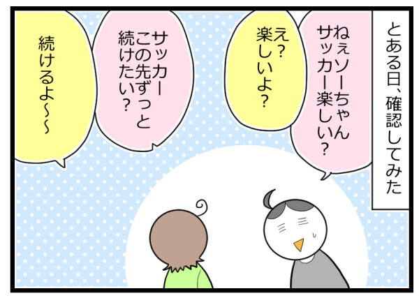 サッカーは楽しいけど練習は面倒 子どもが習い事をやめない理由 前編 ヲタママだっていーじゃない 第79話 ウーマンエキサイト 3 3