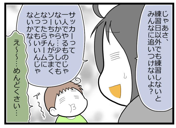 サッカーは楽しいけど練習は面倒？ 子どもが習い事をやめない理由【前編】【ヲタママだっていーじゃない！ 第79話】