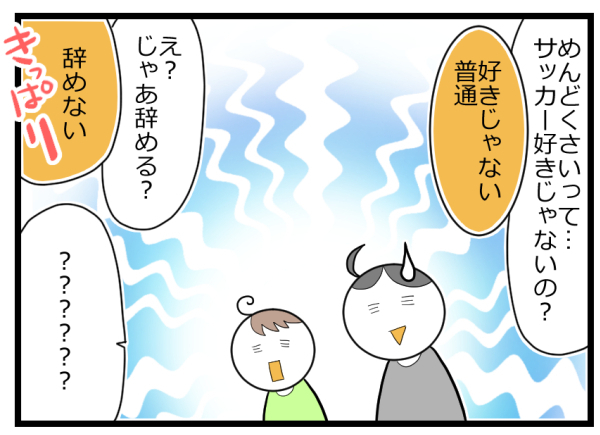 サッカーは楽しいけど練習は面倒？ 子どもが習い事をやめない理由【前編】【ヲタママだっていーじゃない！ 第79話】