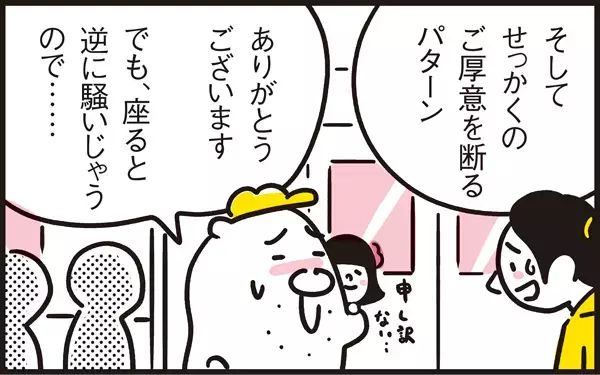 子育て経験者ならでは… 電車内でのある場面でパパンが抱える妙な葛藤！【パパン奮闘記 ～娘が嫁にいくまでは～ 第69話】