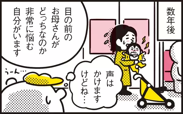 子育て経験者ならでは… 電車内でのある場面でパパンが抱える妙な葛藤！【パパン奮闘記 ～娘が嫁にいくまでは～ 第69話】
