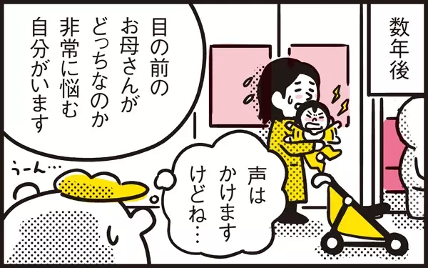 子育て経験者ならでは… 電車内でのある場面でパパンが抱える妙な葛藤！【パパン奮闘記 ～娘が嫁にいくまでは～ 第69話】