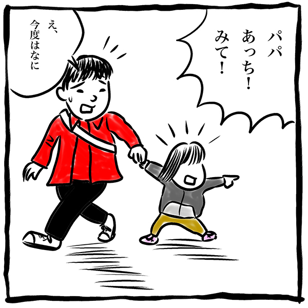 2歳の娘の世界が広がる教育。“楽しさ”を大切にしたいけど、罠もあった！【劔樹人の「育児は、遠い日の花火ではない」 第18話】