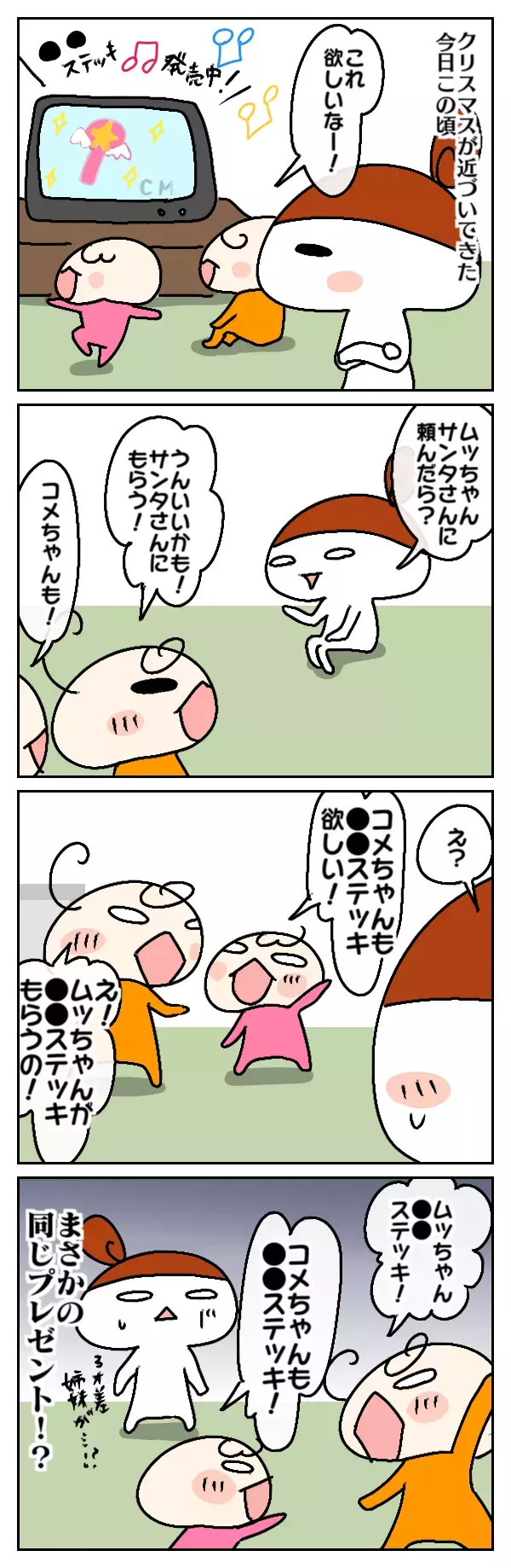 同じものが欲しい!? 姉妹のクリスマスプレゼントが決まらない理由【ムスメちゃんとオコメちゃん  第41話】