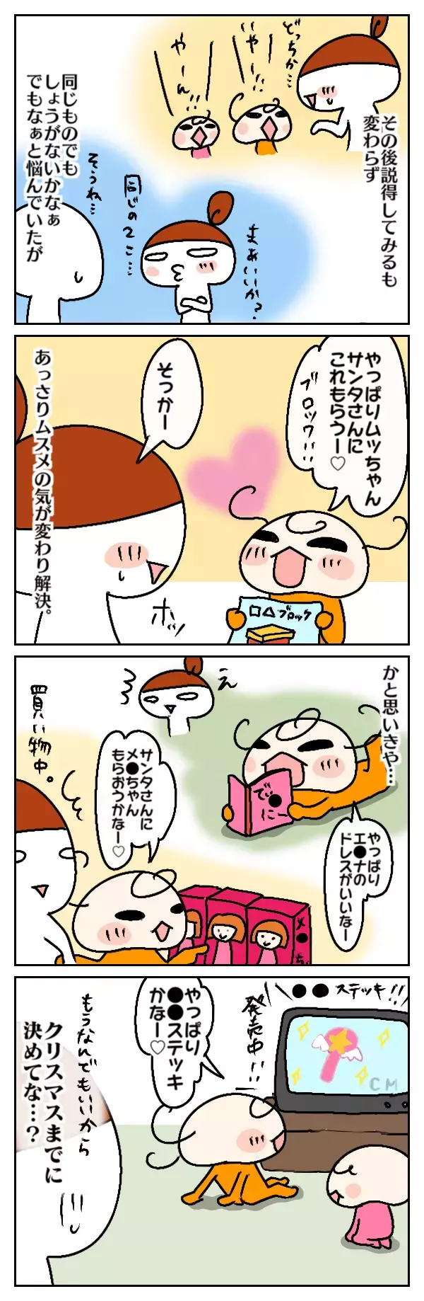 同じものが欲しい!? 姉妹のクリスマスプレゼントが決まらない理由【ムスメちゃんとオコメちゃん  第41話】