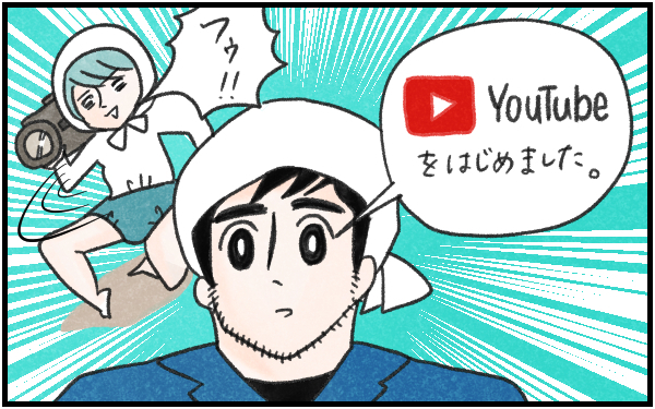 夫婦でYouTubeを始めてみた！【『まりげのケセラセラ日記 』】  Vol.31