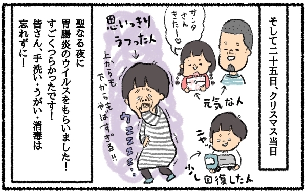 大人は感染しづらいかも…なんて完全ナメてた。聖なる夜に母を襲った脅威のウイルス【うちはモフモフ暮らし  第15話】