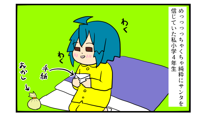 こんなショックなことあるの…？　サンタの正体を知ってしまった子どもの頃の私の話【ぽこちゃんです＆どんちゃんです Vol.5】