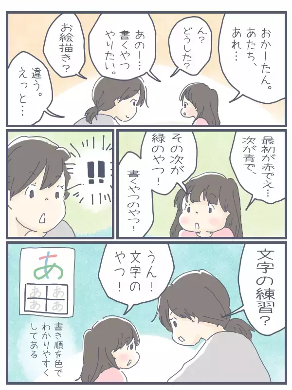 たまに訪れる「学習したいモード」をフル活用！　我が家のひらがな練習【チッチママ＆塩対応旦那さんの胸キュン子育て 第56話】