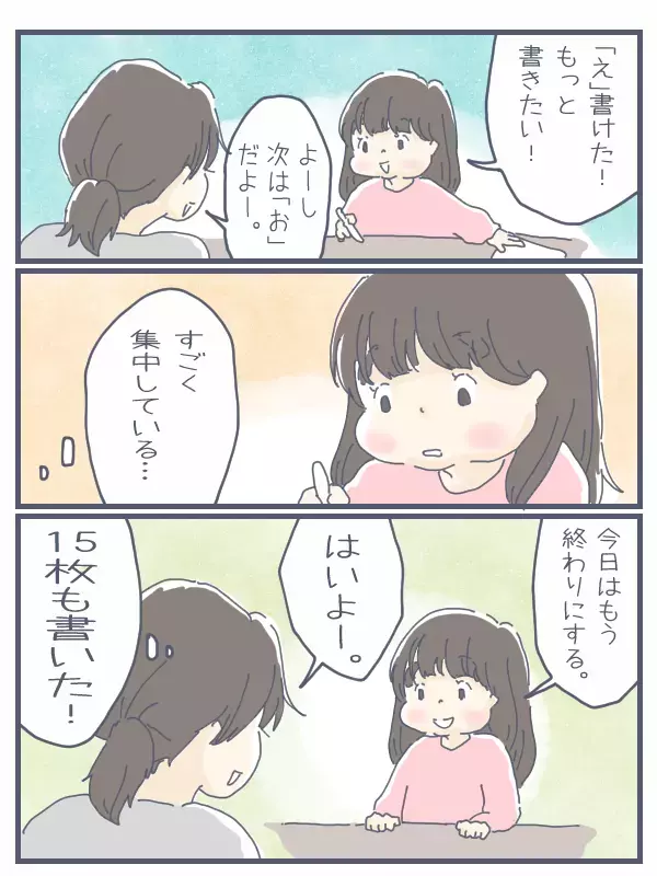 たまに訪れる「学習したいモード」をフル活用！　我が家のひらがな練習【チッチママ＆塩対応旦那さんの胸キュン子育て 第56話】