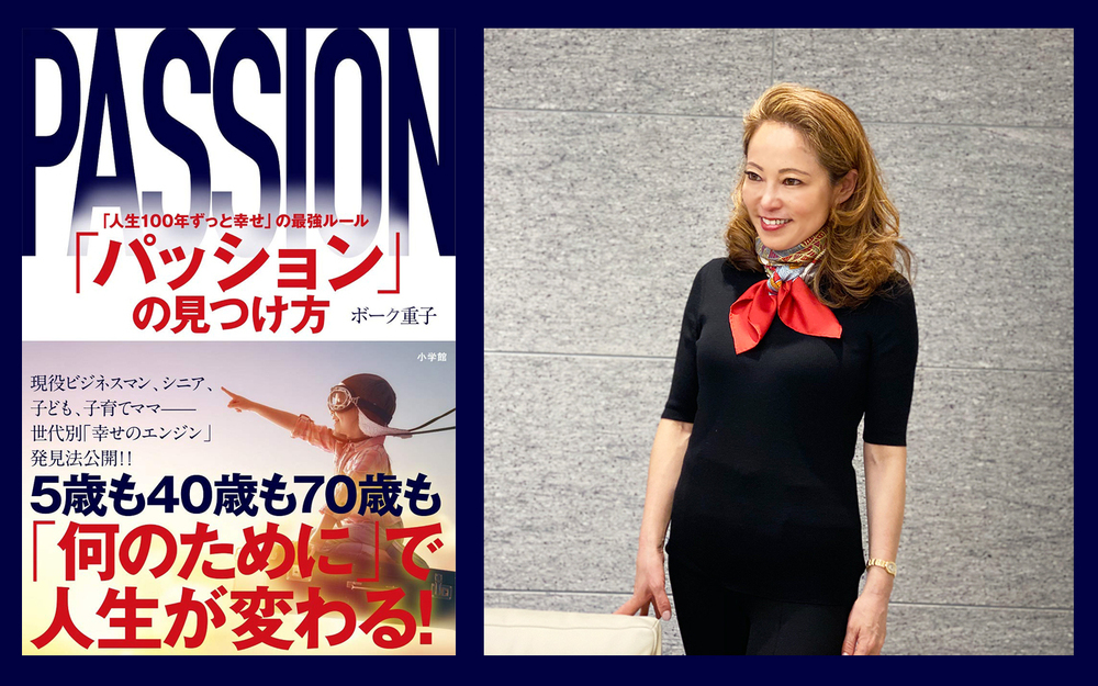 子どもの「やりたいこと」の見つけ方【ボーク重子の親子で幸せになる最強ルール 第1回】