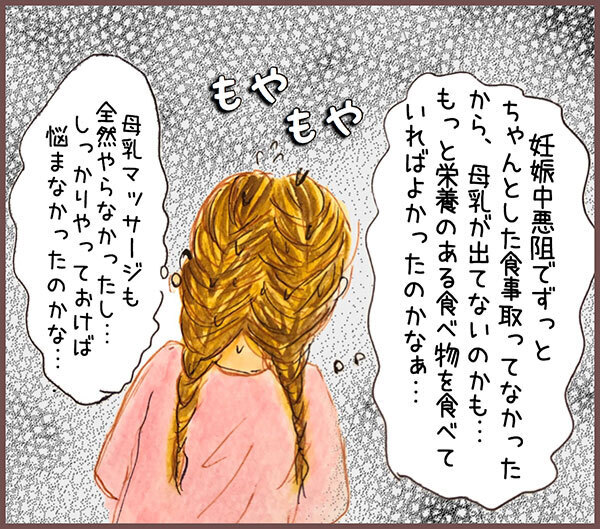 母乳が出ずに落ち込む日々…　旦那から言われたある一言に救われた…！【メルヘン男子とPOWER PUFF BOY  第29話】