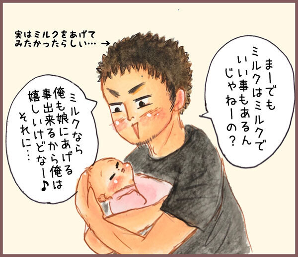 母乳が出ずに落ち込む日々…　旦那から言われたある一言に救われた…！【メルヘン男子とPOWER PUFF BOY  第29話】
