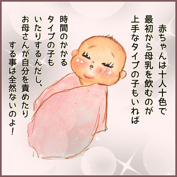 母乳が出ずに落ち込む日々…　旦那から言われたある一言に救われた…！【メルヘン男子とPOWER PUFF BOY  第29話】
