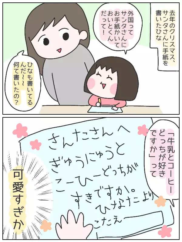 サンタさんへの質問を手紙に！ 母の心をキュンとさせる想定外の中身とは？【ひなひよ育て ～愛しの二重あご～  第37話】
