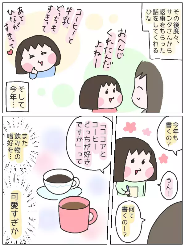 サンタさんへの質問を手紙に！ 母の心をキュンとさせる想定外の中身とは？【ひなひよ育て ～愛しの二重あご～  第37話】