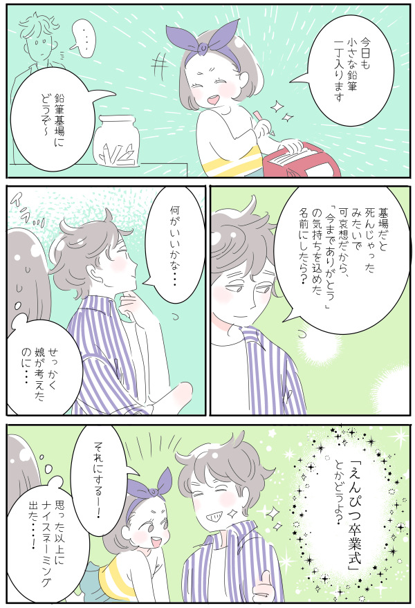 文房具が大好きな娘のたからものは「えんぴつ卒業式」【子育ては毎日がたからもの☆ 第75話】