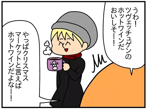 本場ドイツのクリスマスマーケットでママが散財⁉　魅惑の屋台料理に舌鼓【ドイツDE親バカ絵日記 Vol.12】