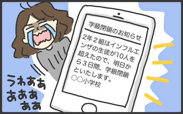 胃腸風邪にインフルエンザ…予想外の早さで冬の感染症に翻弄された我が家！【メンズかーちゃん～うちのやんちゃで愛おしいおさるさんの物語～ 第73回】