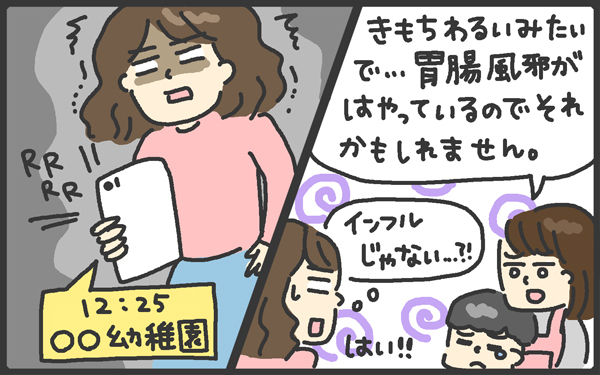 胃腸風邪にインフルエンザ…予想外の早さで冬の感染症に翻弄された我が家！【メンズかーちゃん～うちのやんちゃで愛おしいおさるさんの物語～ 第73回】