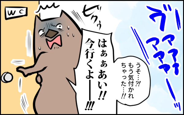 トイレに自由に行ける幸せに気が付いた日【ウォンバット母さん育児中  第29話】