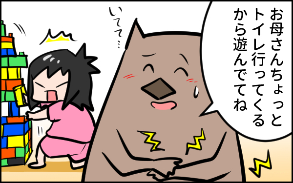 トイレに自由に行ける幸せに気が付いた日【ウォンバット母さん育児中  第29話】