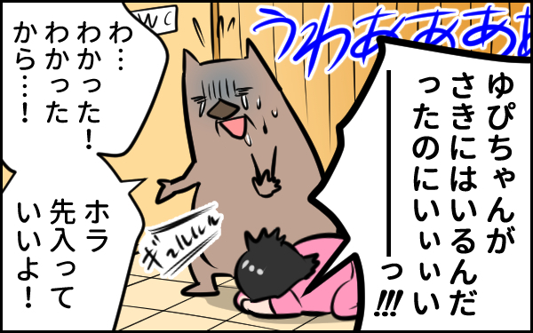 トイレに自由に行ける幸せに気が付いた日【ウォンバット母さん育児中  第29話】