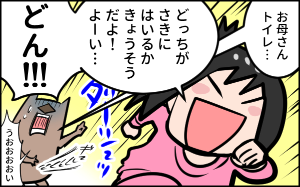 トイレに自由に行ける幸せに気が付いた日【ウォンバット母さん育児中  第29話】