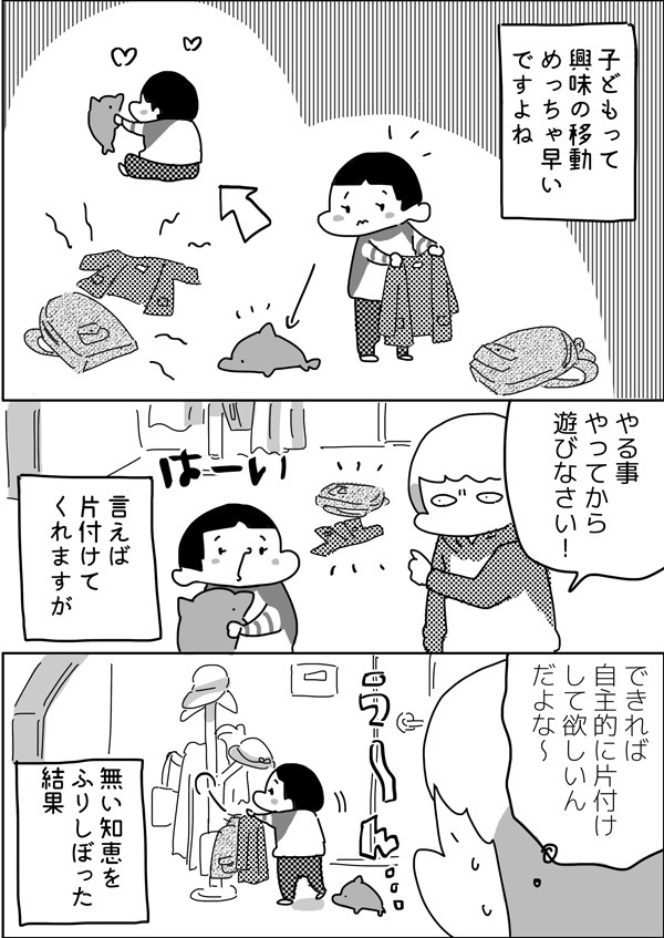 自分から片付けない子どもに効果抜群！ 自主的を育てる秘策とは？【やっぱり家が好き〜おっとぅんとみったんと私〜 第28話】