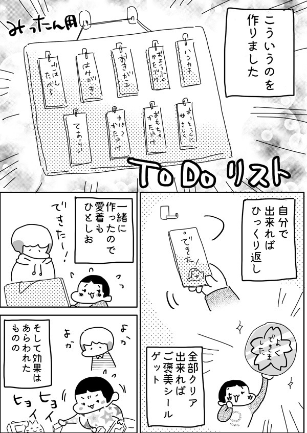 自分から片付けない子どもに効果抜群！ 自主的を育てる秘策とは？【やっぱり家が好き〜おっとぅんとみったんと私〜 第28話】