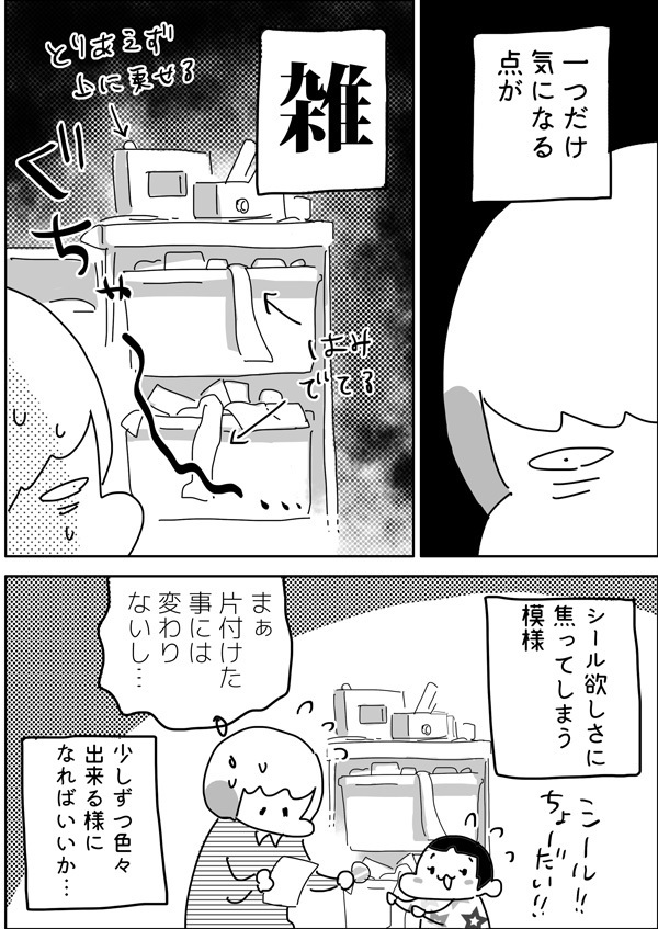 自分から片付けない子どもに効果抜群！ 自主的を育てる秘策とは？【やっぱり家が好き〜おっとぅんとみったんと私〜 第28話】