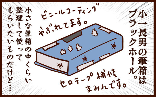 小1男児のカオスな筆箱 理解不能なその生態にママが挑む いまじん男児育児 Vol 5 ウーマンエキサイト 1 2