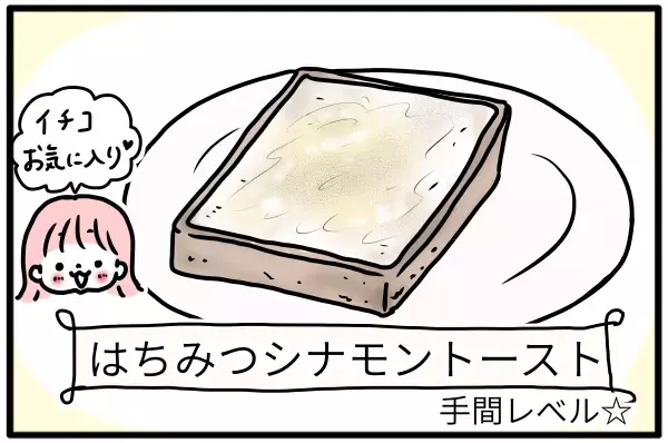 子どもにウケる、朝ごパン！ ワザあり時短で、食べさせるストレスを軽減【モチコの親バカ＆ツッコミ育児 第111話】