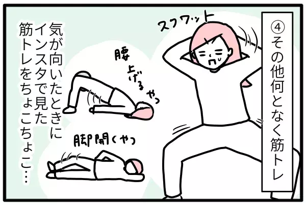 これでいいのか、私のダイエット!?　痩せ予感だけはあったけど…【モチコの親バカ＆ツッコミ育児 第112話】