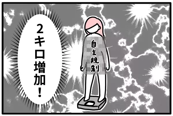 これでいいのか、私のダイエット!?　痩せ予感だけはあったけど…【モチコの親バカ＆ツッコミ育児 第112話】